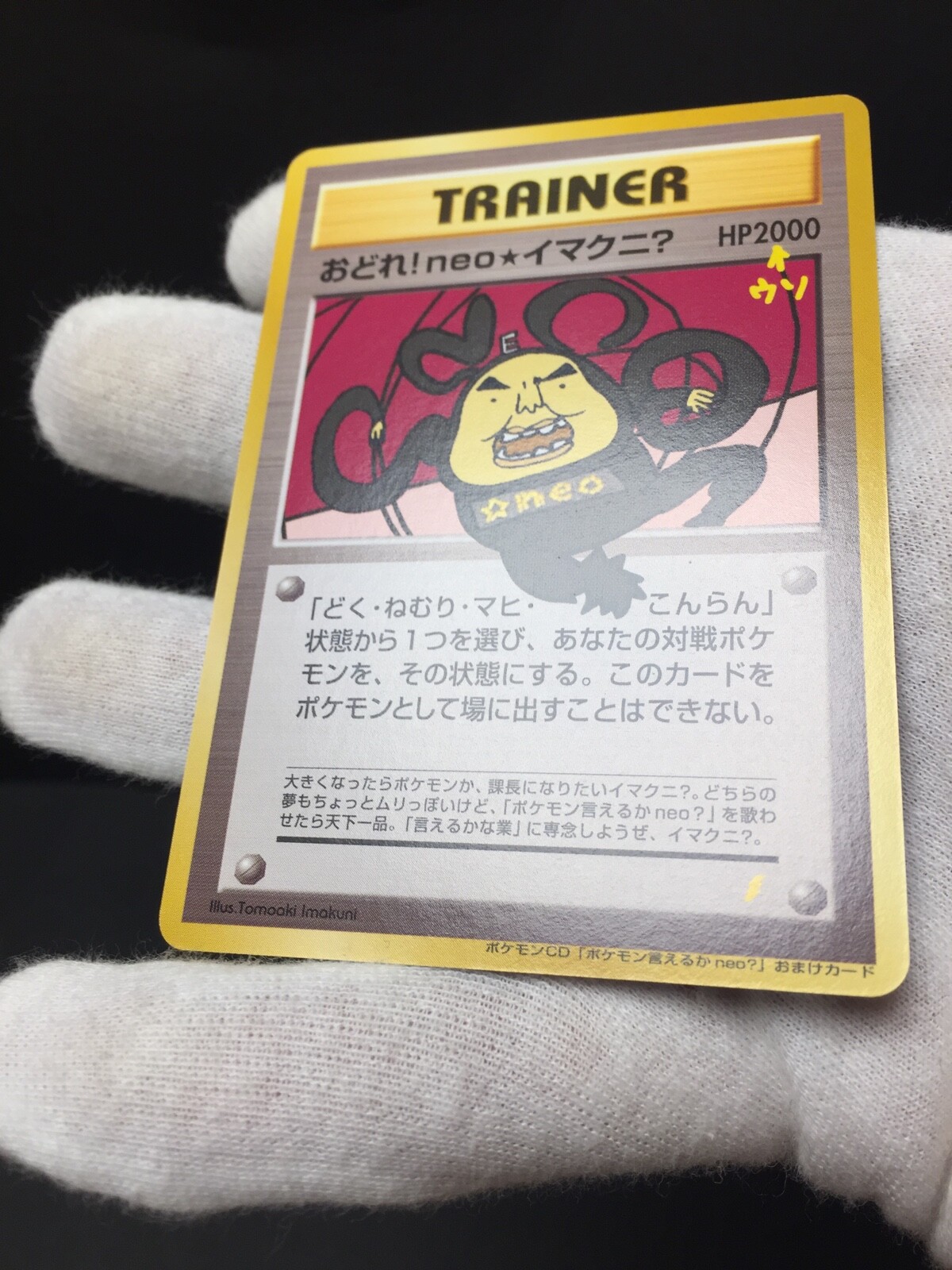 Dance Neo Imakuni Trainer 00 Cd Promo Japanese Pokemon Card Nm Ebay