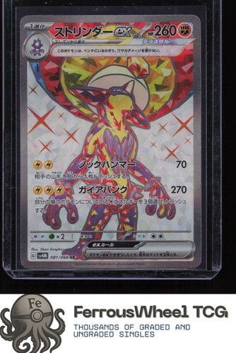 Toxtricity ex Holo 081/066 - SV4M: Future Flash - (NM)