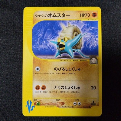 Pokemon Card 1ED Brock's Omastar  068/141 e-Series