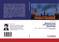 Dialektika Literaturnoj Recepcii Elena Sebezhko Taschenbuch Russisch 2013