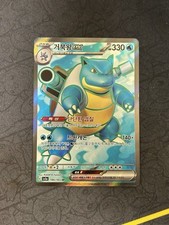 The Pokémon Company Blastoise EX Full Art Holo SR 186/165 Sv2a Korean 330 HP