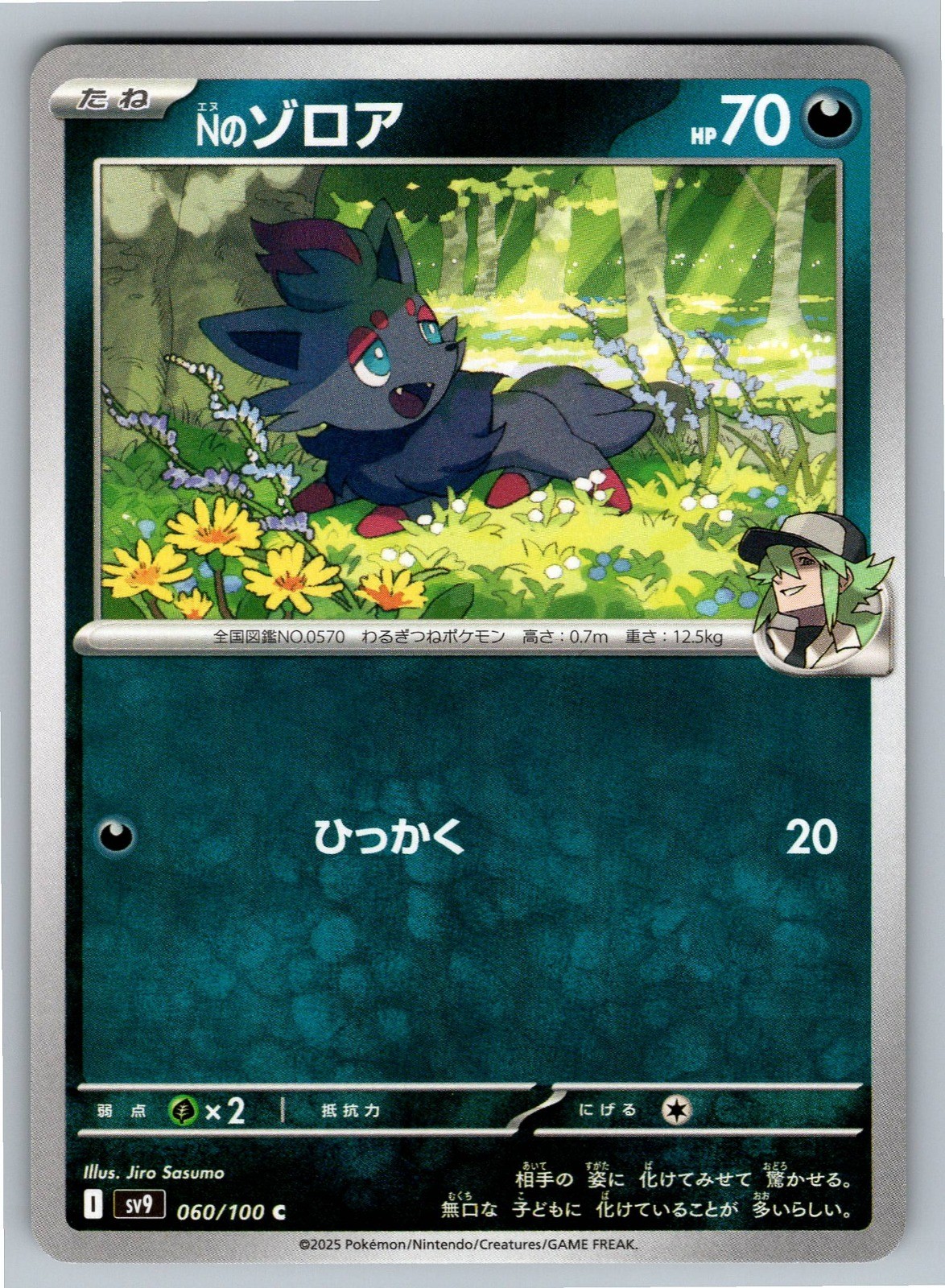N's Zorua SV9: Battle Partners 060/100 LP
