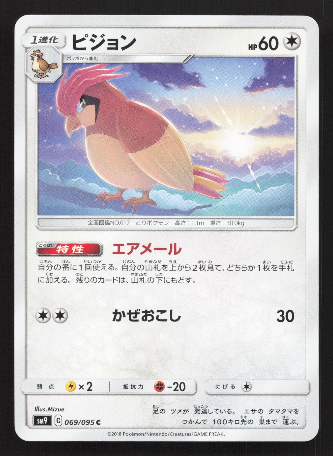Pidgeotto 069/095 Tag Bolt LP Japanese Pokemon Card TCG