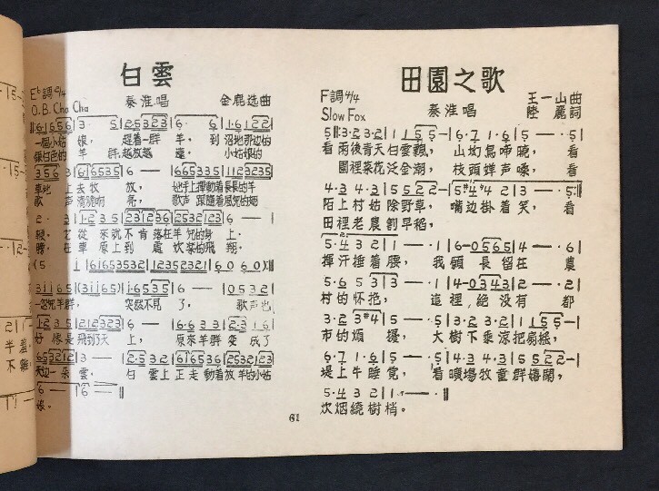 新品　未開封　陳寶珠（チュン・バオチュー）　CD 陳寶珠 呂奇 玉女痴情 建生出版社 old Chinese song book Chan