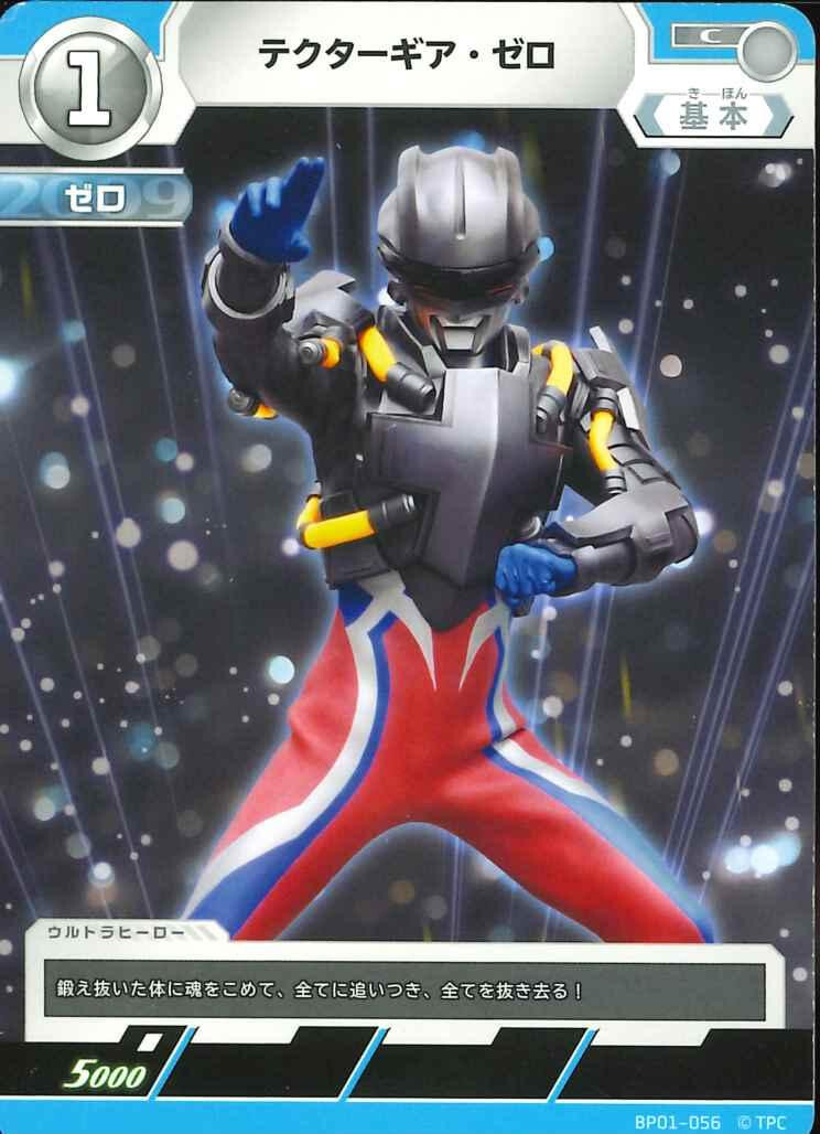 リクエスト用1 Ultraman TCG Tector Gear Zero BP01-056 C JAPANESE 1ds | eBay