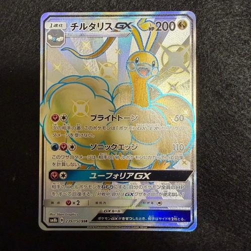 Altaria GX SSR SM8b GX Ultra Shiny 239 150