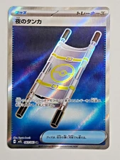 Night Stretcher #083/063 SR (Pokémon Mega Brave M1L) - Pack Fresh