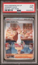 Jasmine's Gaze 135/106 Sv8: Super Electric Breaker Holo (Japanese