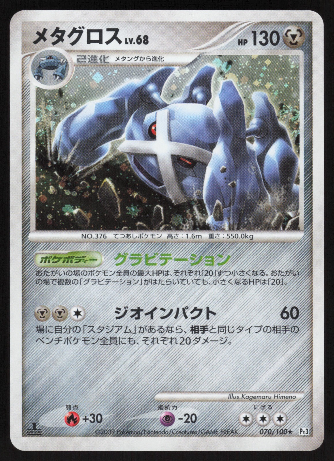 Pokémon Japanese Metagross 070/100 Beat of the Frontier Holo 1st Ed. NEAR MINT-2