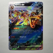 Pokémon Charizard EX 066/108 SV3 Ruler of the Black Flame Holo - Korean