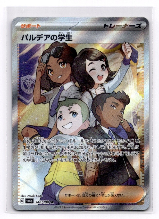 Paldean Student - SV4a: Shiny Treasure ex - Pokemon NM 346/190