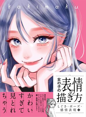 How to draw draw a girl's facial expression. Gestures, poses, emotions (Book)