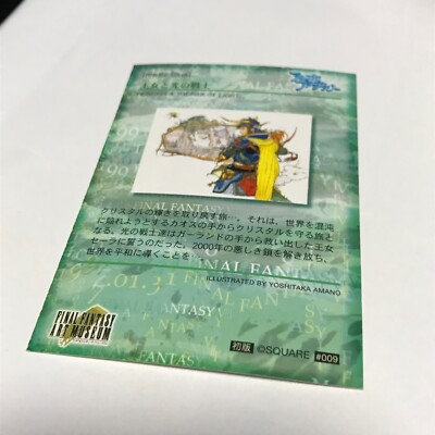 PRICESS & SOLDIER OF LIGHT 9 FINAL FANTASY Art Museum Card