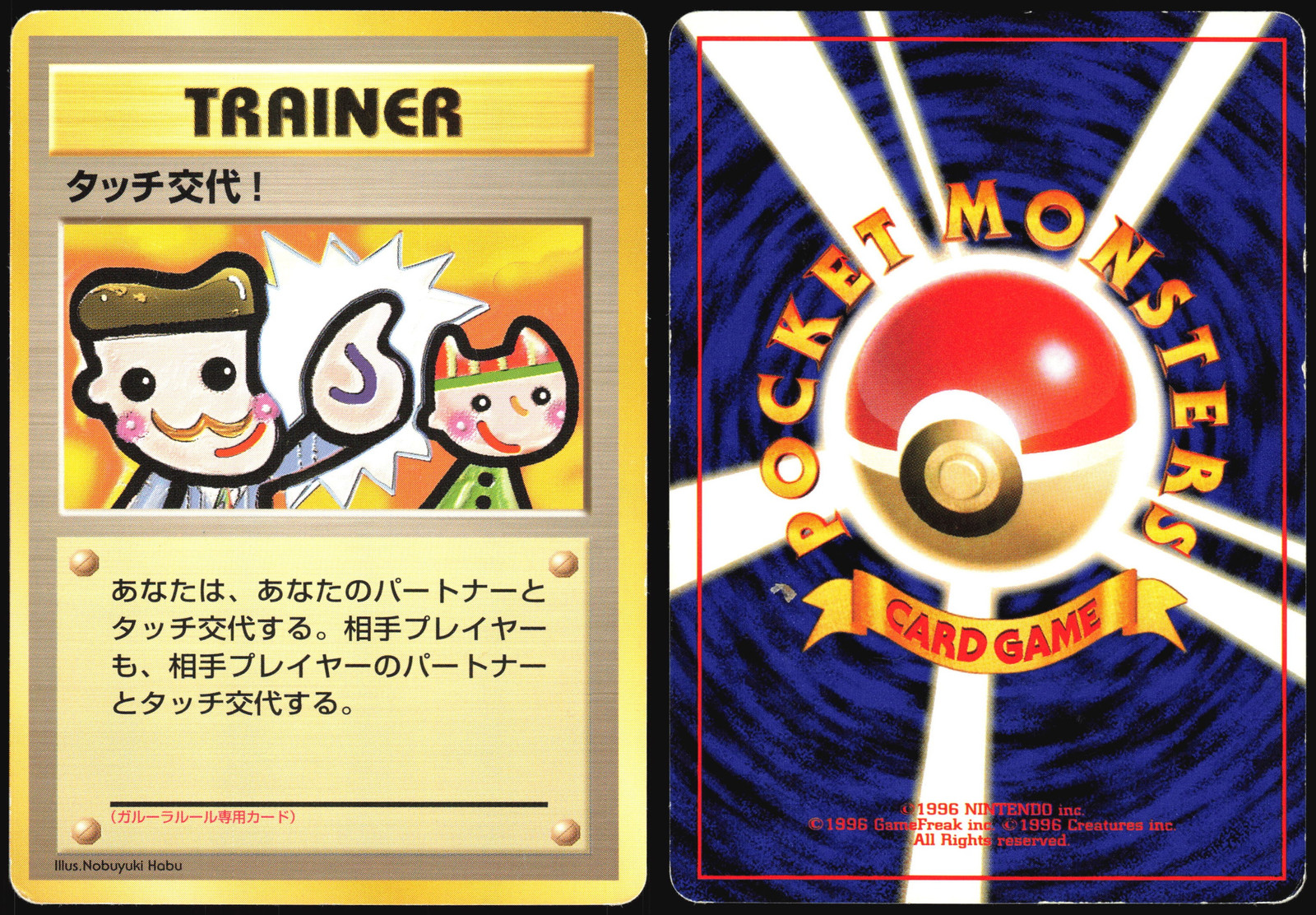 Touch Change! 1998 Japanese Promo Fan Club Vol. 5 Insert Price