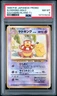 1999 POKEMON JAPANESE PROMO SOUTHERN ISLANDS-T.I. SLOWKING-HOLO PSA 8