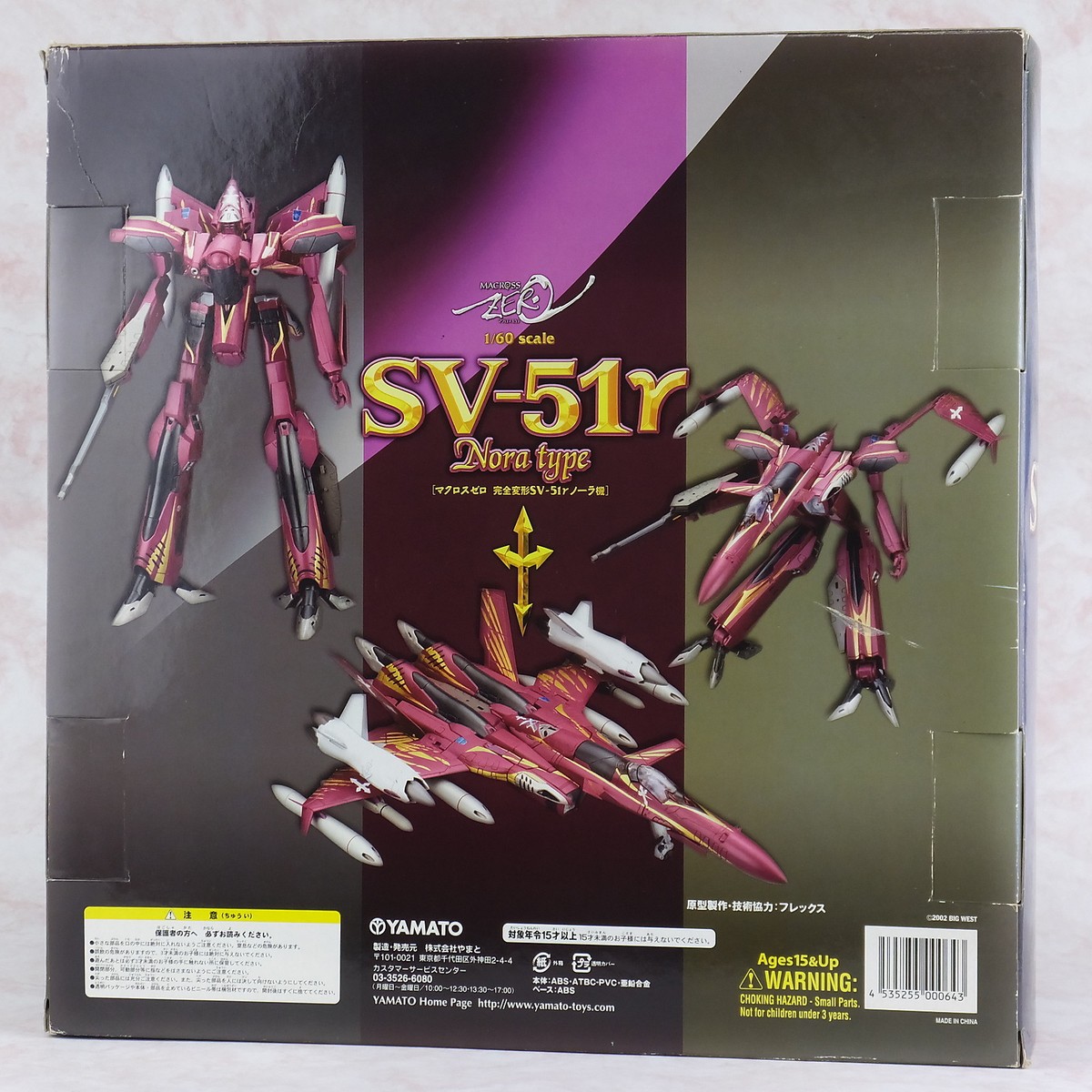 YAMATO Macross Zero 1:60 scale Perfct Transform figure SX-51 Gumma