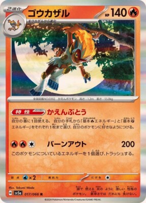 Infernape ゴウカザル • 017/066 R Crimson Haze Japanese sv5a | eBay