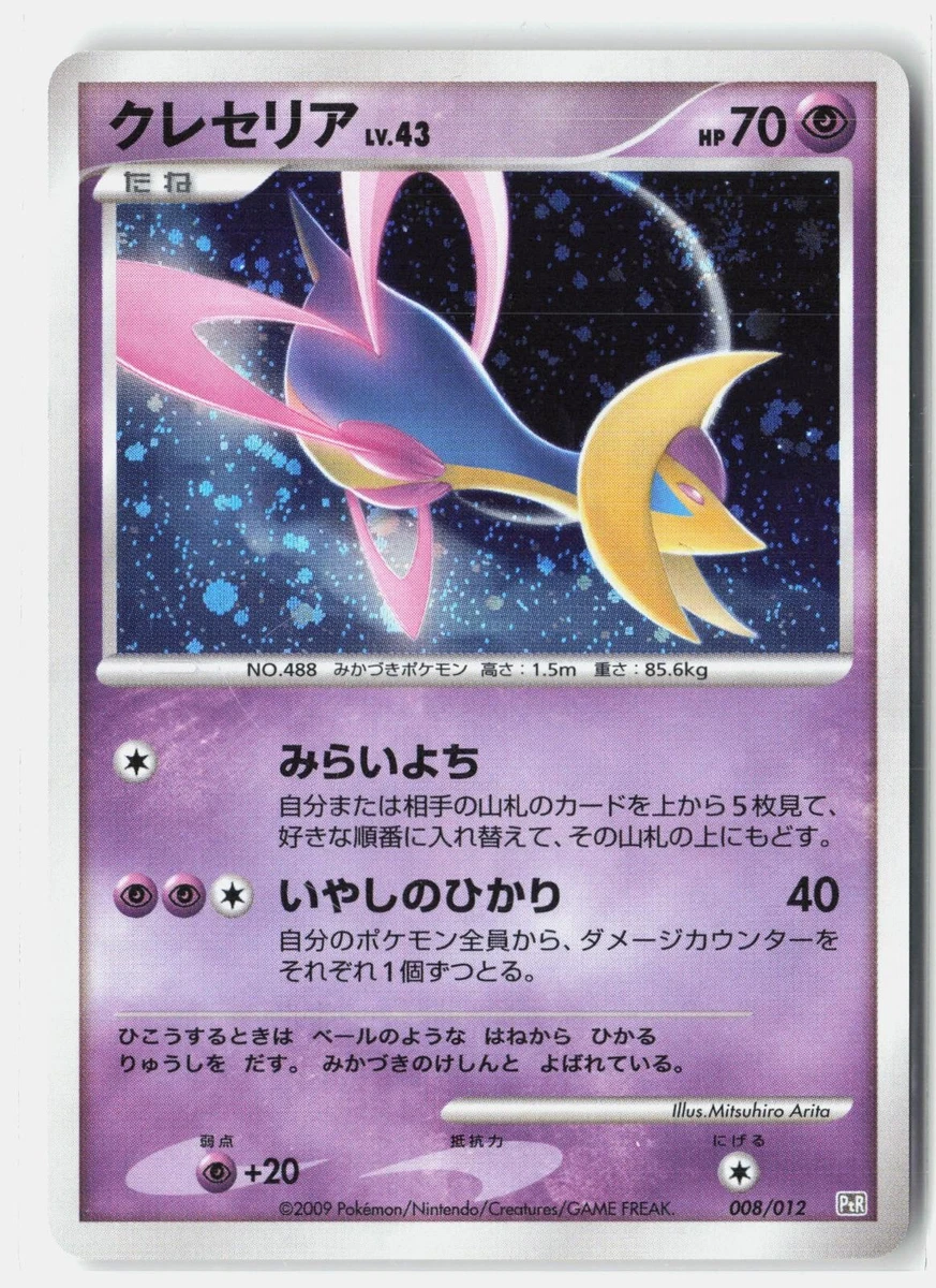 フィオネ レジギガスLV.X PtR 005/012 psa10 世界で19枚 Ptr: Regigigas Lv.X Collection Pack Pokémon TCG Cards for sale | eBay