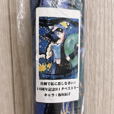 Maji de Watashi ni Koi Shinasai! Tatsuko Wandteppich Größe B1 10th Anniversary