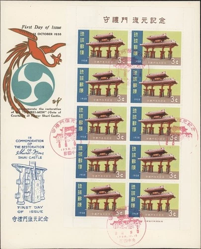 RYUKYU-JAPAN, 1958. First Day Shuri Gate Sheet 54, CH-25, CC22, PCh-