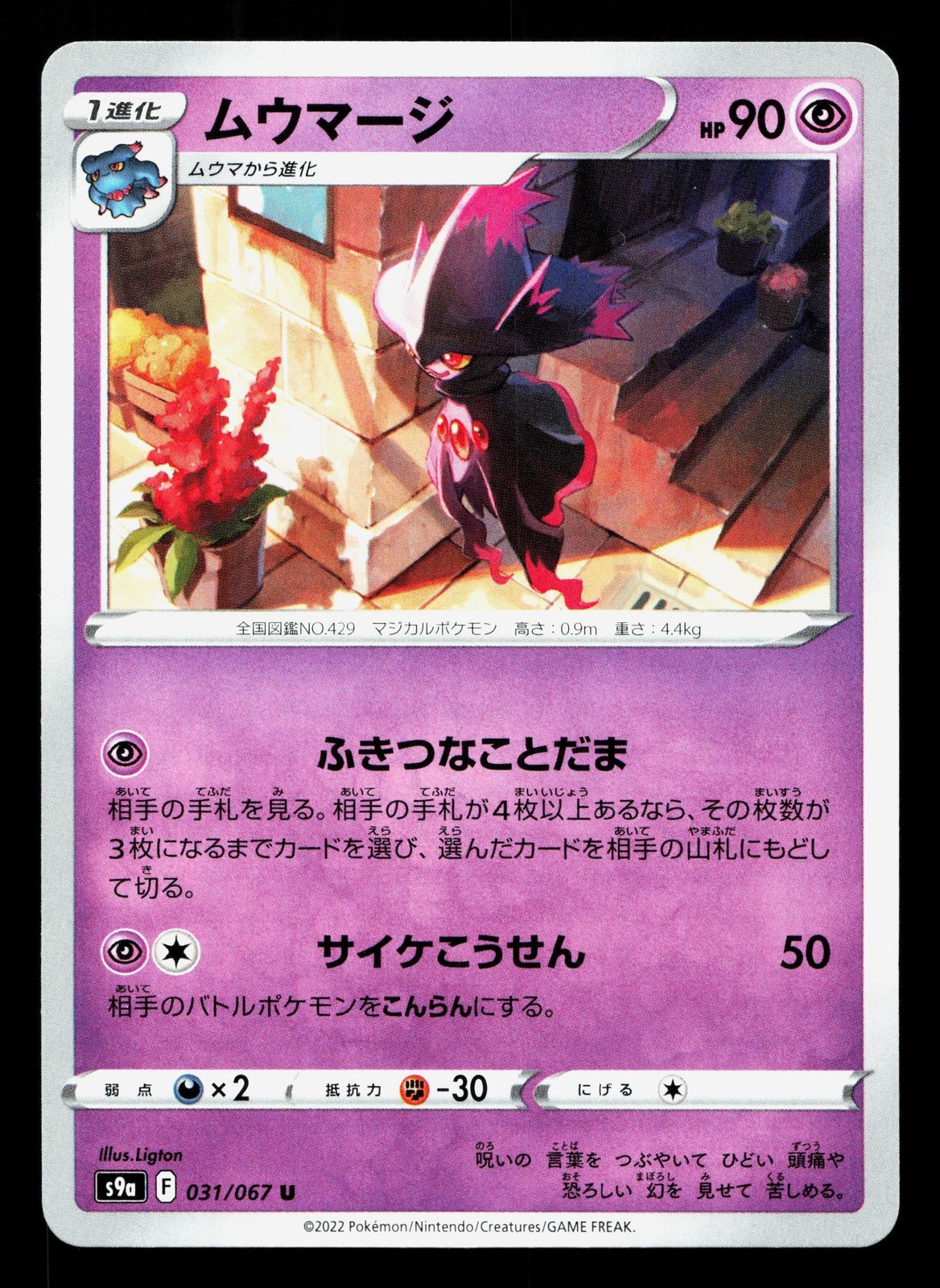 Mismagius 031/067 Battle Region NM Japanese Pokemon Card TCG
