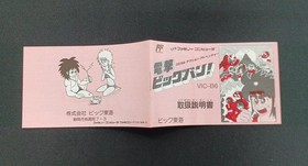 [Rare] Dengeki Big Bang! NES Famicom Japanese Game Vic Tokai Retro Gaming A3807