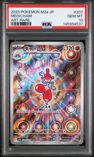 PSA 10 Pokemon MEGA Dream ex #207/193 Medicham Card Art 2025 M2a