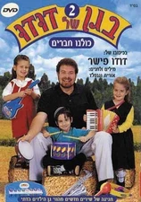 Dudu Fisher's Kindergarten, Vol. 02: We're All Friends [DVD] [Ex-Lib. DISC-ONLY]