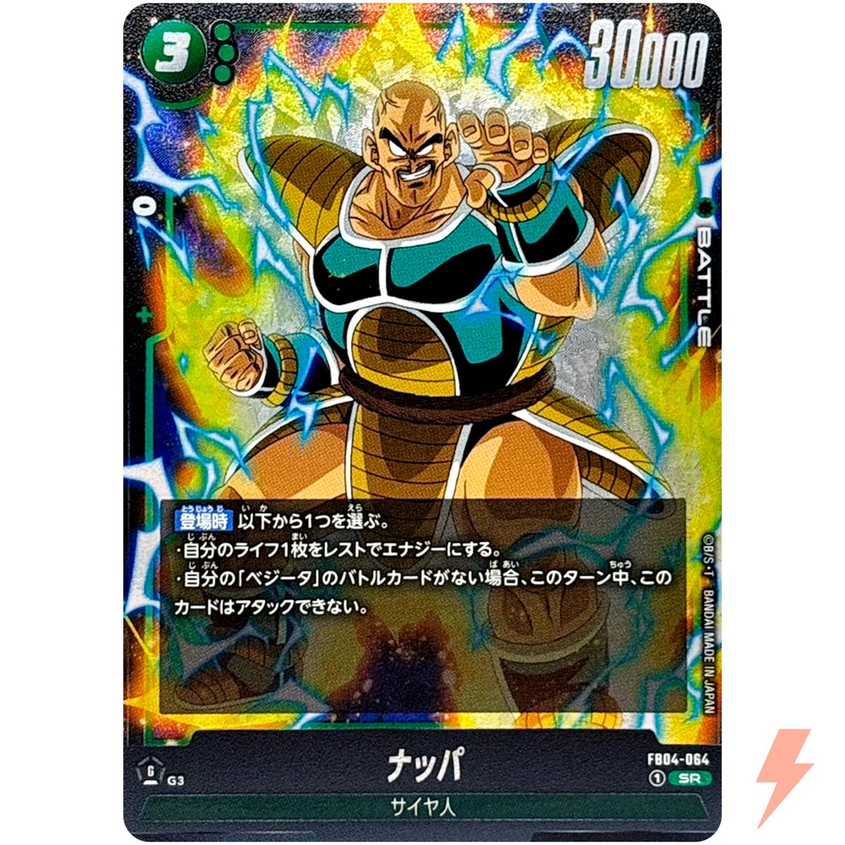 Nappa FB04-064 SR Ultra Limit - Dragon Ball Fusion World Japanese