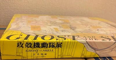 GHOST IN THE SHELL ジグソーパズル 完成品額縁付き Ghost in the Shell Exhibition 2026 Art Book Official Catalog JP FS