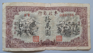 Rare China Tung Pei Bank 100000 yuan 1949