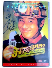 Save The Green Planet! - DVD 2003 - Sci-Fi Comedy Korean Classic Rare Movie