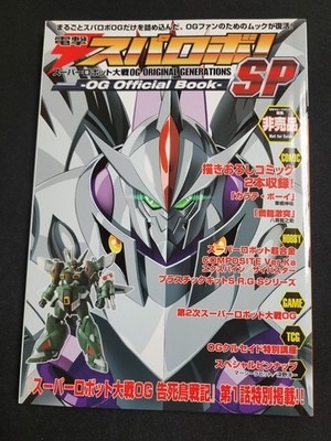 Super Robot Wars OG Official Book SP (2007) Brand New Japan Import Paperback