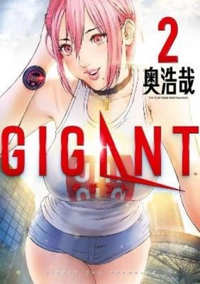 Hiroya Oku GIGANT Vol. 2 (Taschenbuch) GIGANT (US IMPORT)