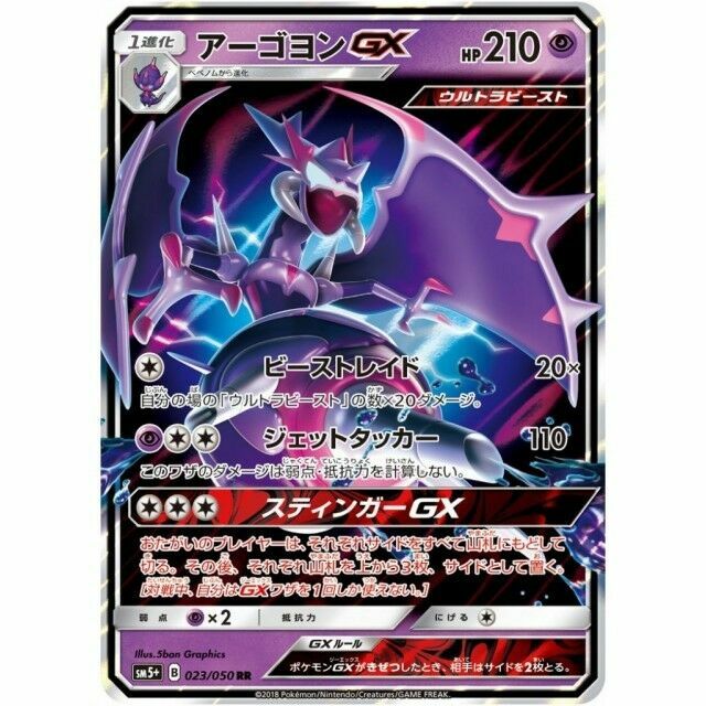 023-050-SM5+-B - Pokemon Card - Japanese - Naganadel GX - RR