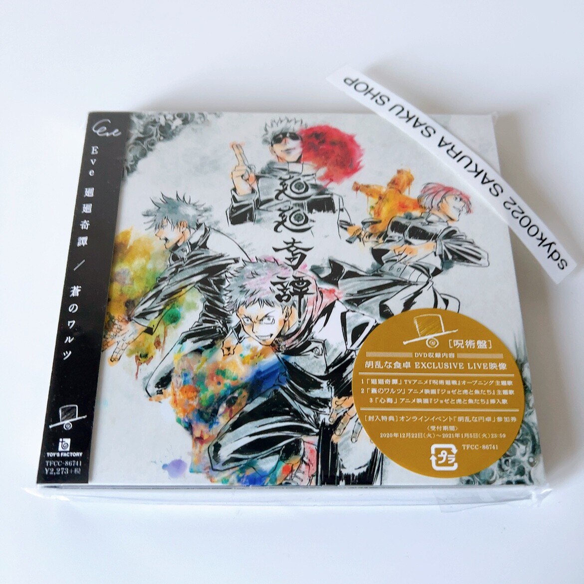 Eve ZINGAI,廻廻奇譚/蒼のワルツ,弾き語り音源CD,ライブBluRay Eve ZINGAI,廻廻奇譚/蒼のワルツ,弾き語り音源CD,ライブBluRay