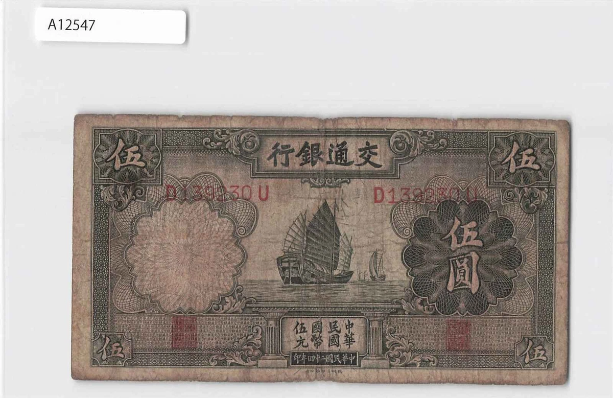 1935 年纸币中国纸币| eBay