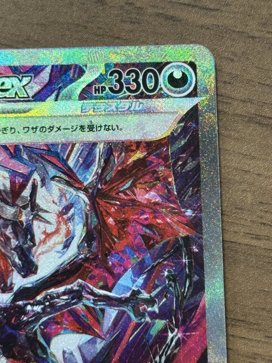Charizard ex SAR 349/190 SV4a Shiny Treasure 2023 Japanese Pokemon