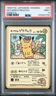 1998 POKEMON JAPANESE VENDING SERIES III #25 OOYAMA'S PIKACHU PSA 9