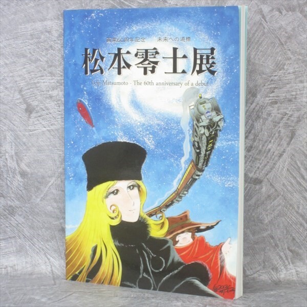 コミック・アニメ LEIJI MATSUMOTO Roman Collection set1 コミック・アニメ LEIJI MATSUMOTO Roman Collection set1