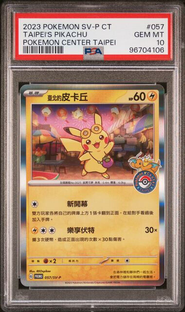PSA 10 Taipei's Pikachu Holo Promo 057/SV-P Pokémon Center PSA 10 Taipei's Pikachu Holo Promo 057/SV-P Pokémon Center