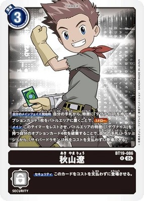 Digimon Card Game BT19-086 Ryo Akiyama (R Rare) Booster Pack Cross Evolution (BT