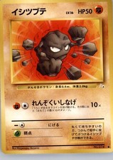 GEODUDE  FOSSIL POKEMON JAPANESE LP