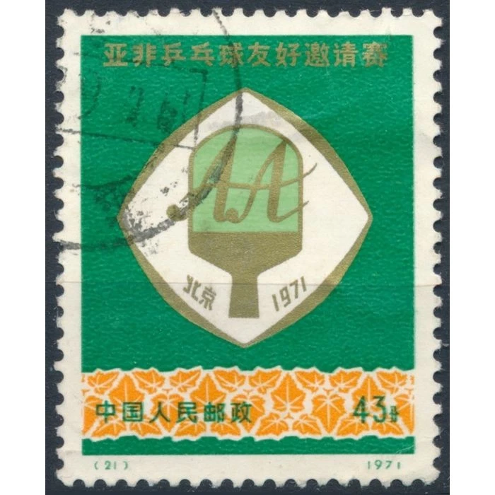 中国乒乓球邮票| eBay