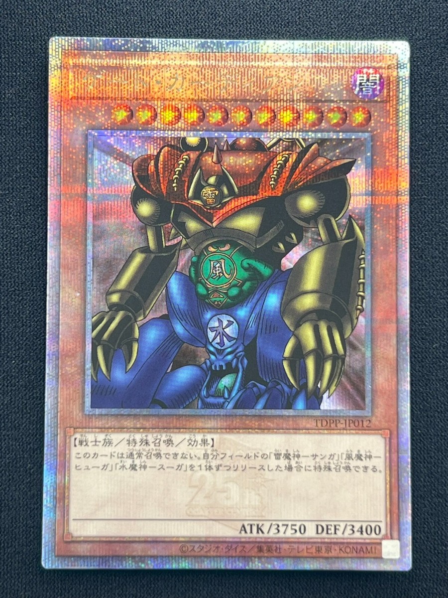 NM] Gate Guardian Yu-Gi-Oh TDPP-JP012 25th Secret Tokyo Dome
