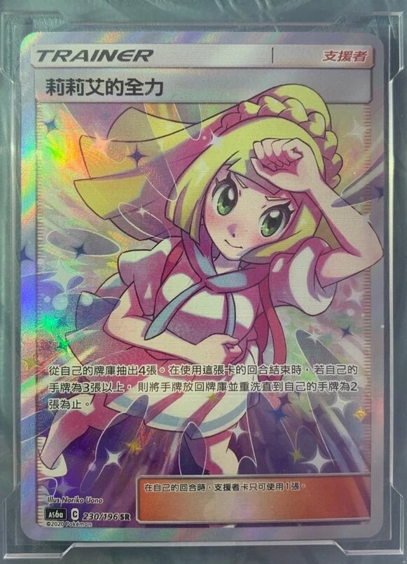 Pokemon Chinese SM Legendary Clash AS6A SR Trainer Lillie's