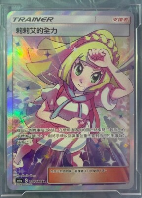 Pokemon Chinese SM Legendary Clash AS6A SR Trainer Lillie's