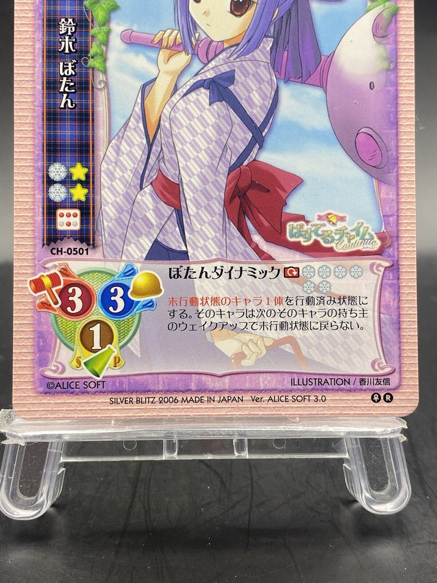 旧Lycee Botan Suzuki Lycee Vintage Japanese Ver. Alice soft 3.0