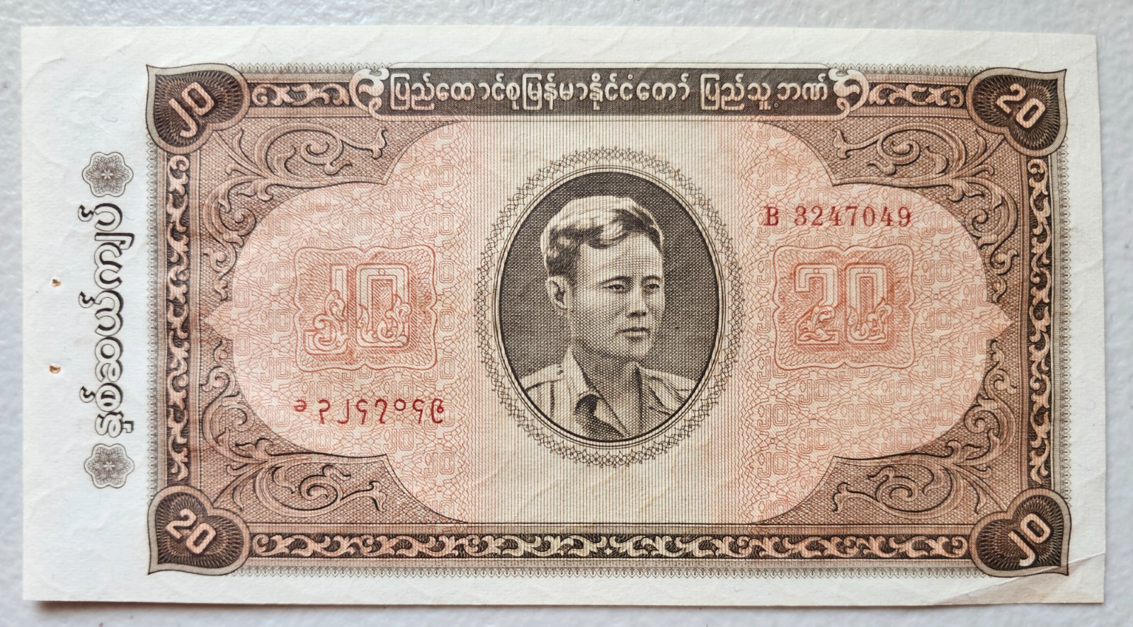 Burma / Myanmar 20 Kyats 1965
