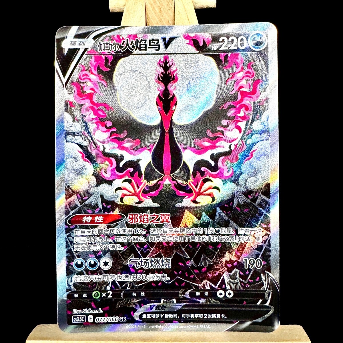 Pokemon TCG S-Chinese Sword&Shield Galarian Moltres V CS3.5C-077